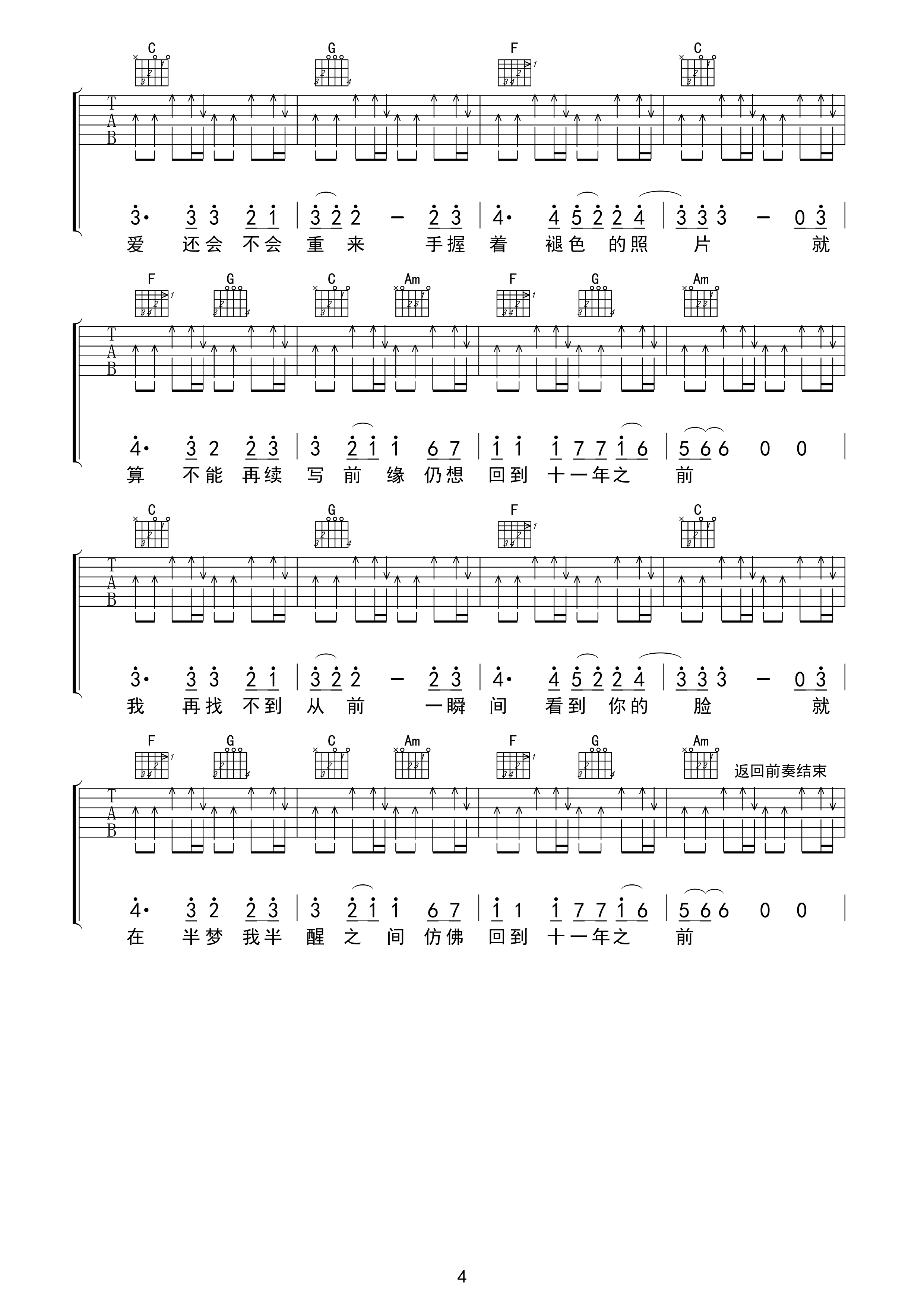 十一年吉他谱4