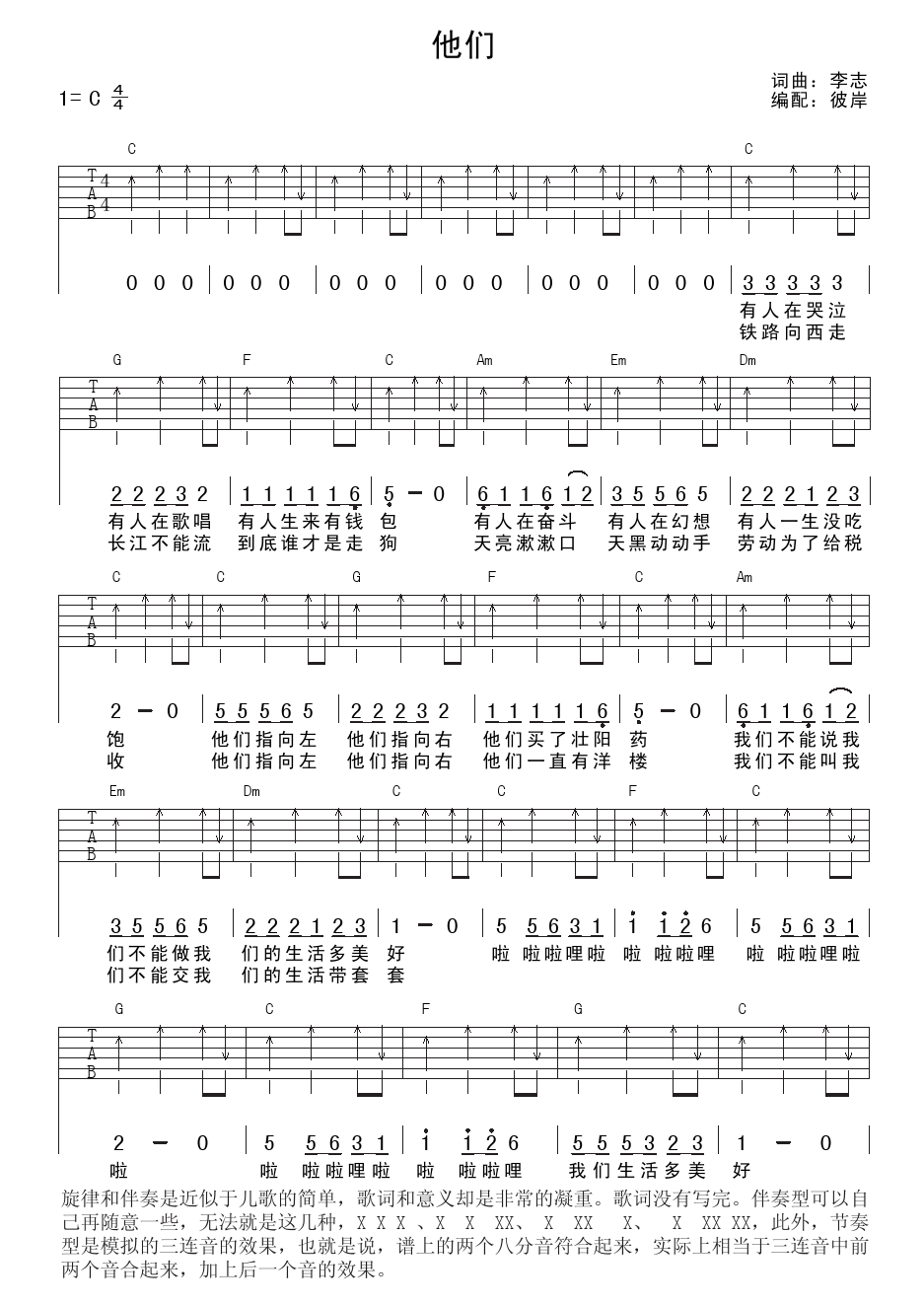 他们吉他谱