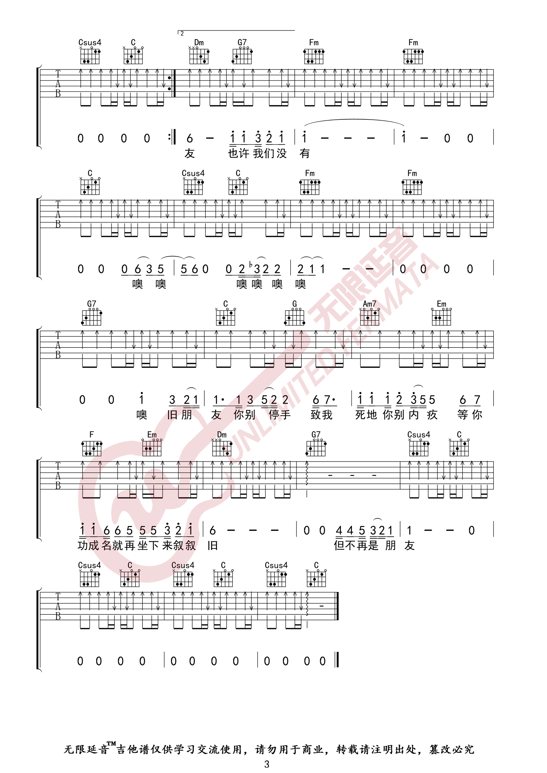 老友记吉他谱3