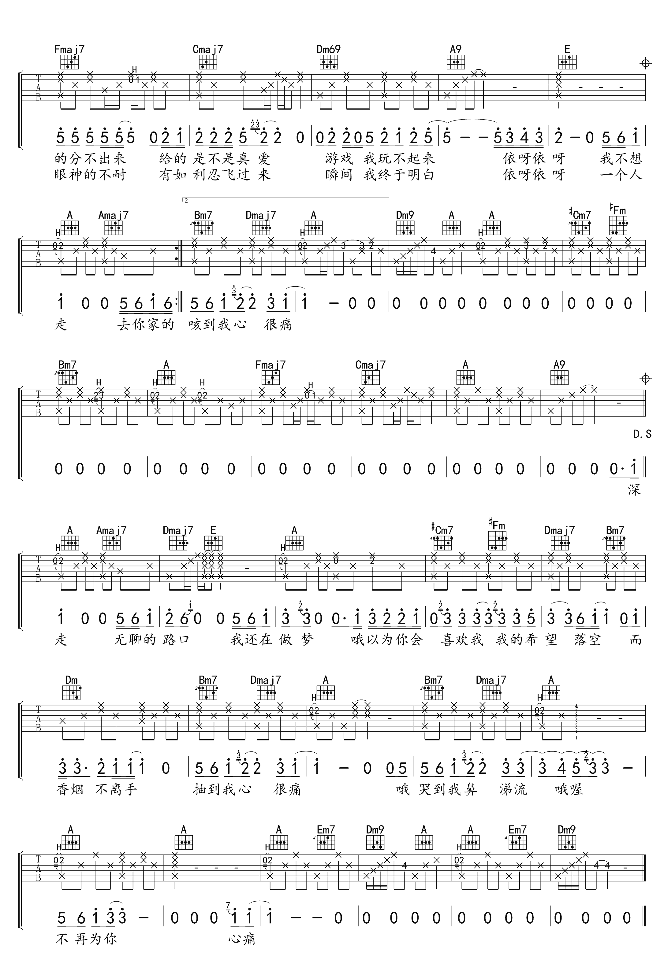 路口吉他谱2