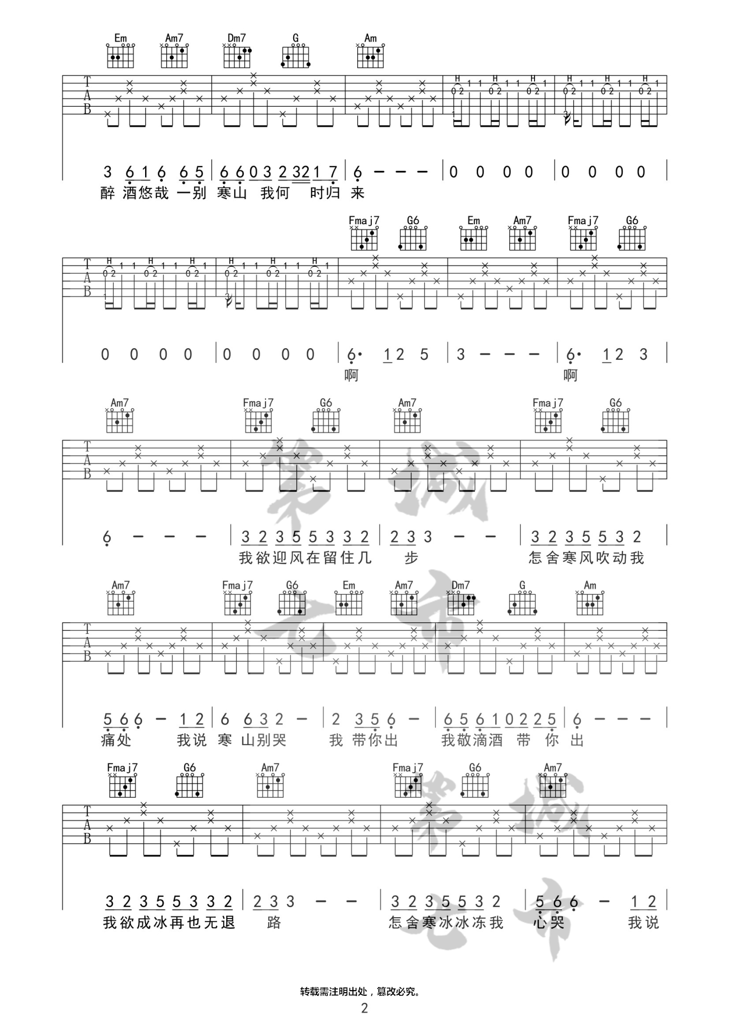 游山恋吉他谱2