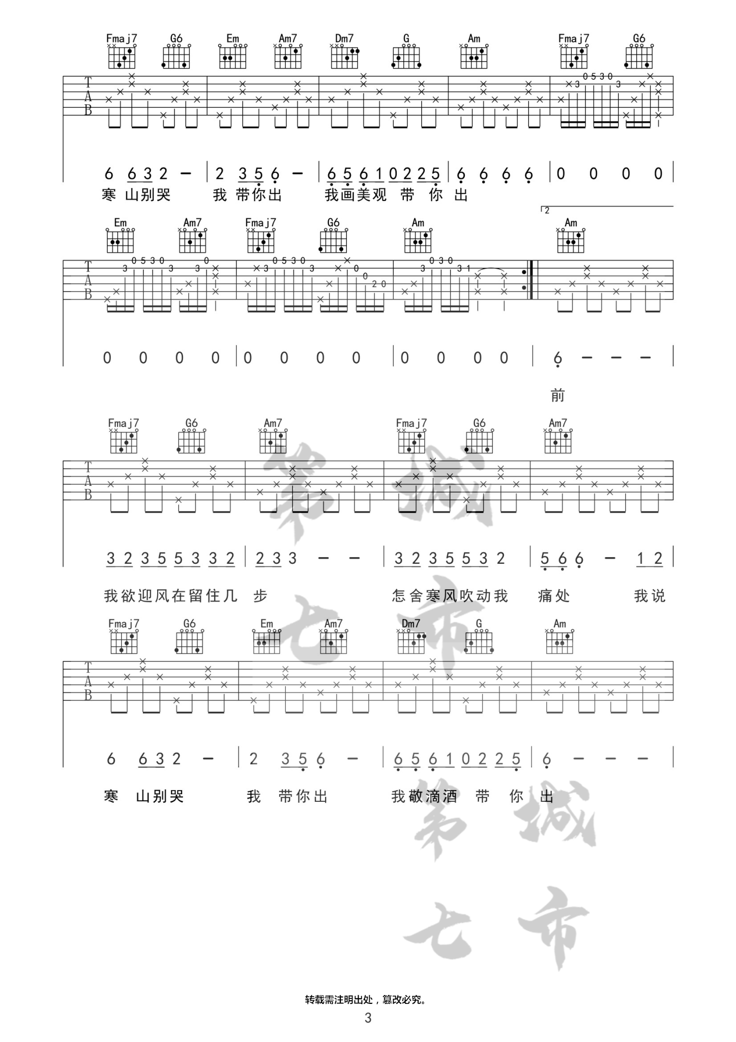 游山恋吉他谱3