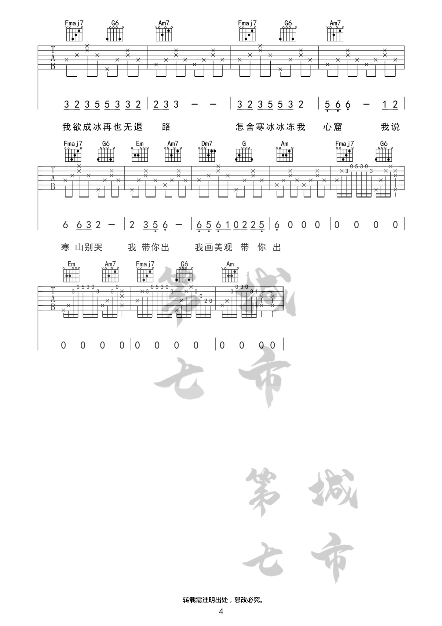 游山恋吉他谱4