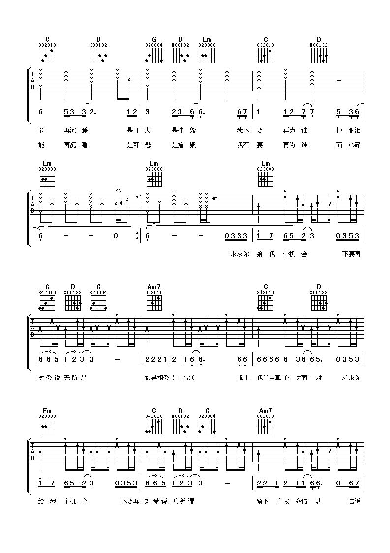 你到底爱谁吉他谱2