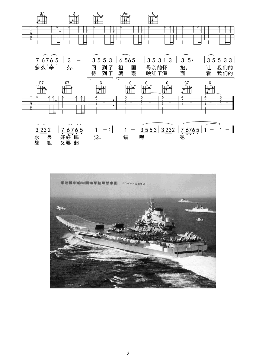 军港之夜吉他谱2