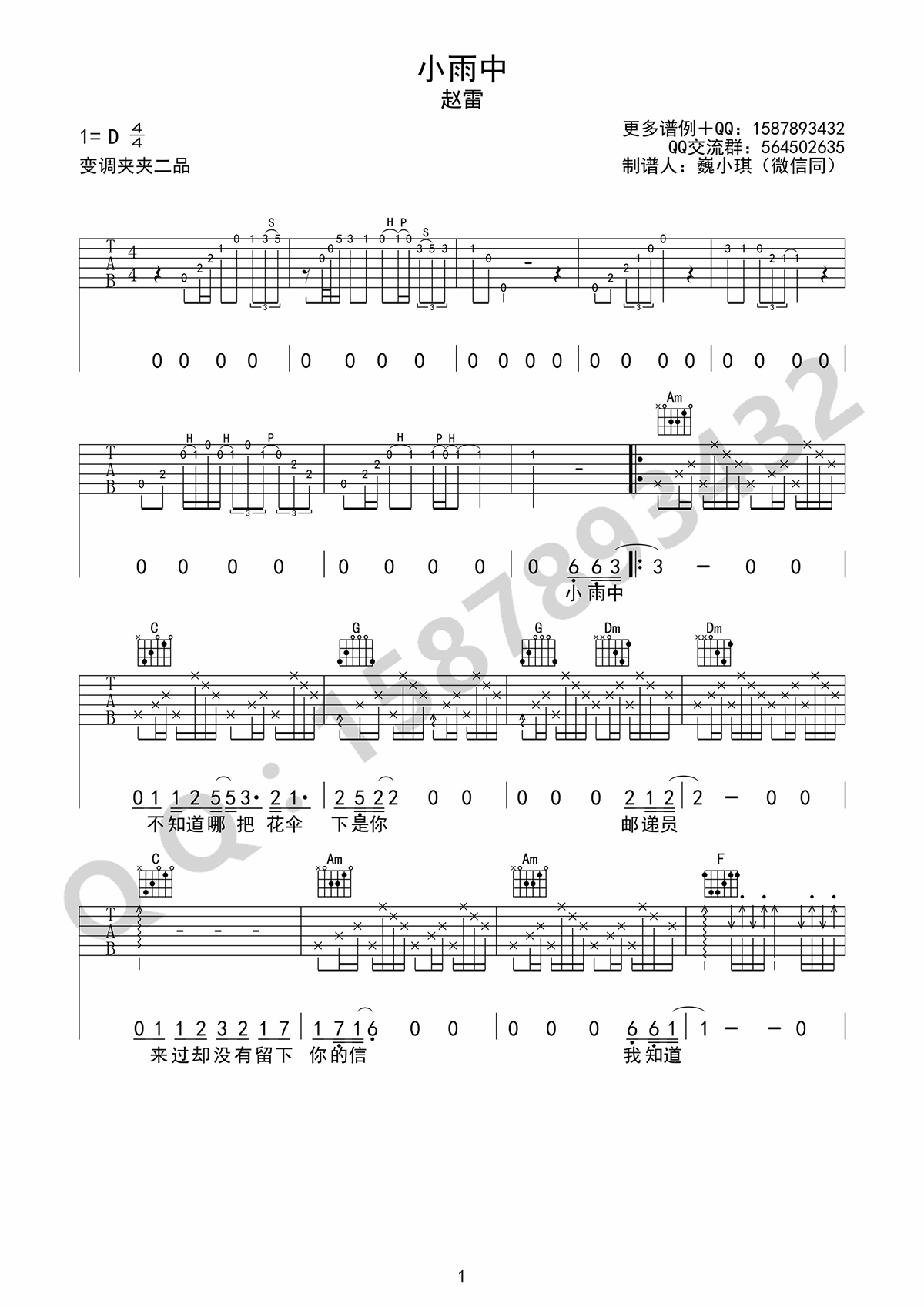 小雨中吉他谱1