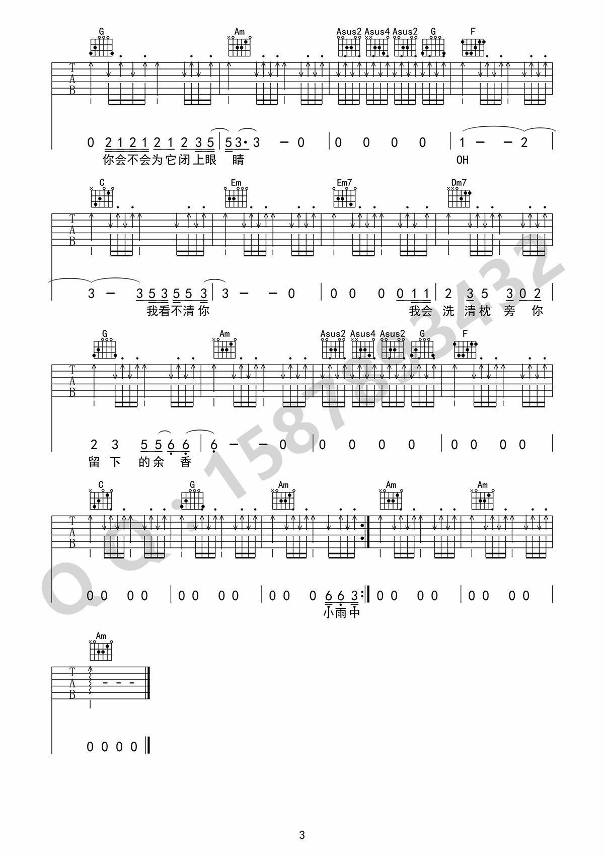 小雨中吉他谱3