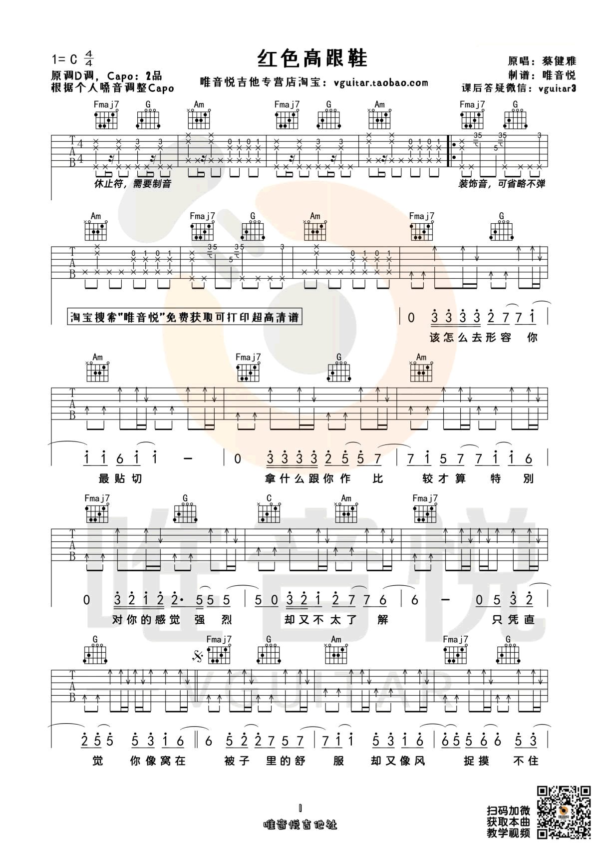 红色高跟鞋吉他谱1