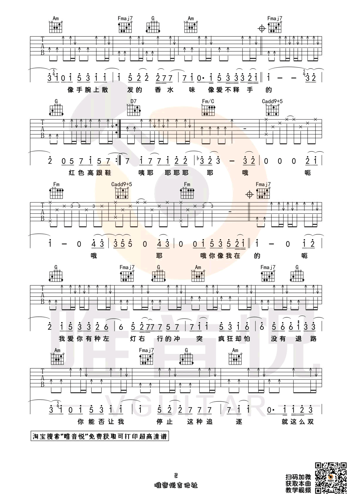 红色高跟鞋吉他谱2