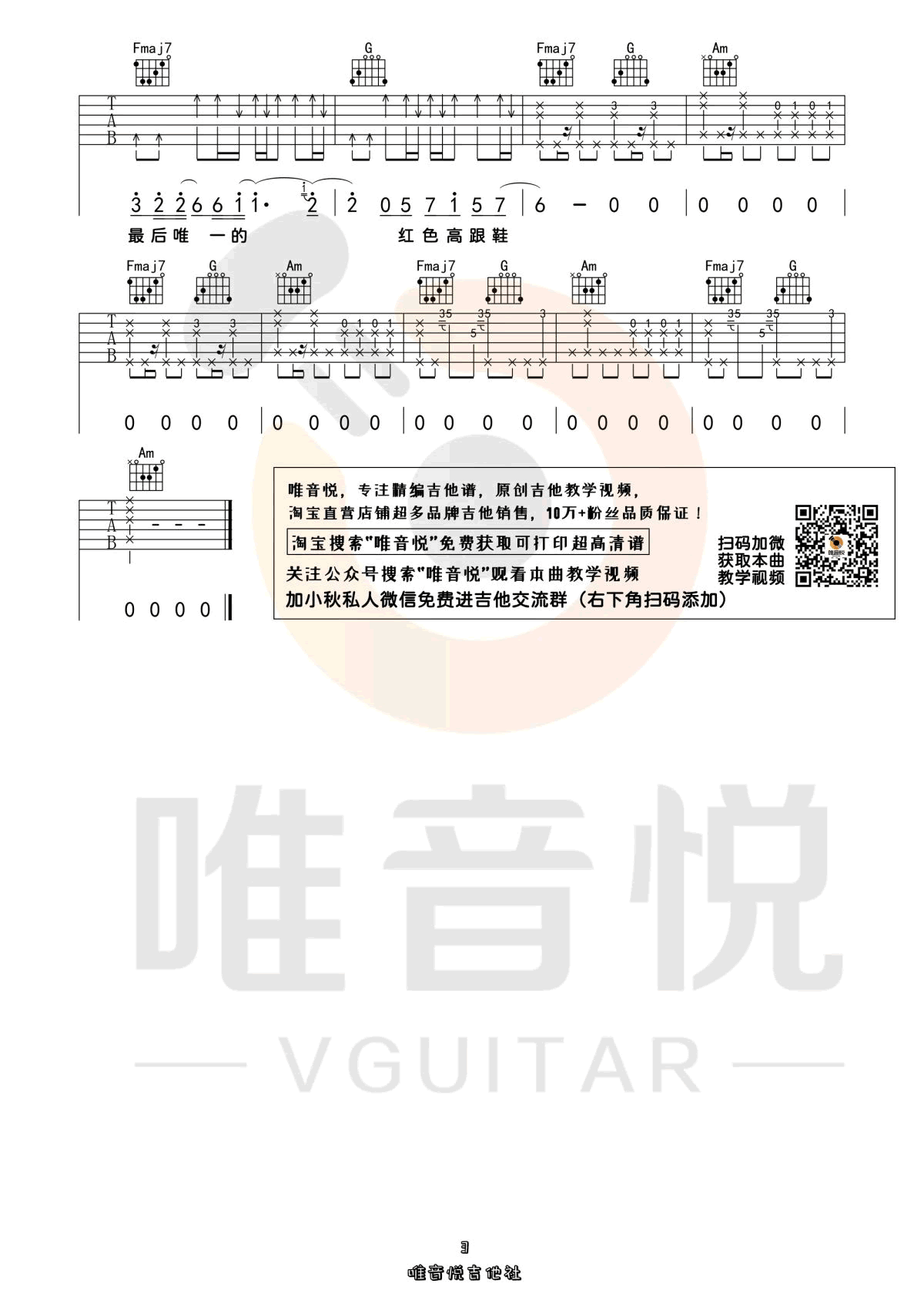 红色高跟鞋吉他谱3