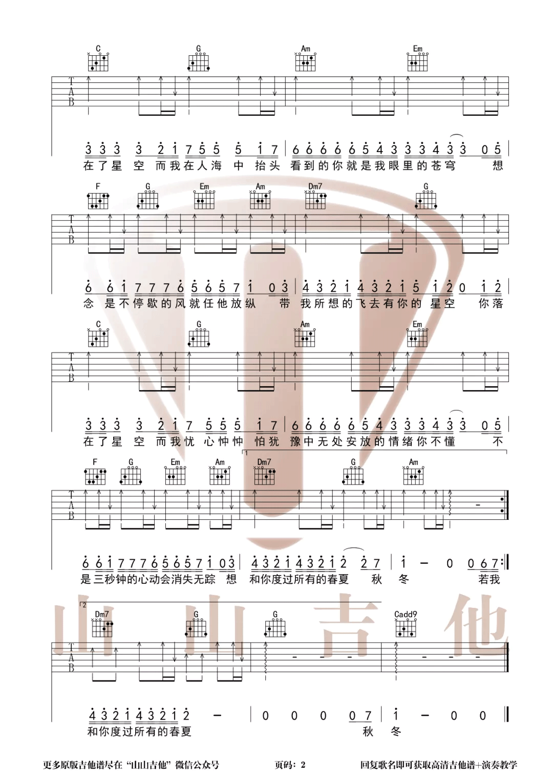 奔赴星空吉他谱2