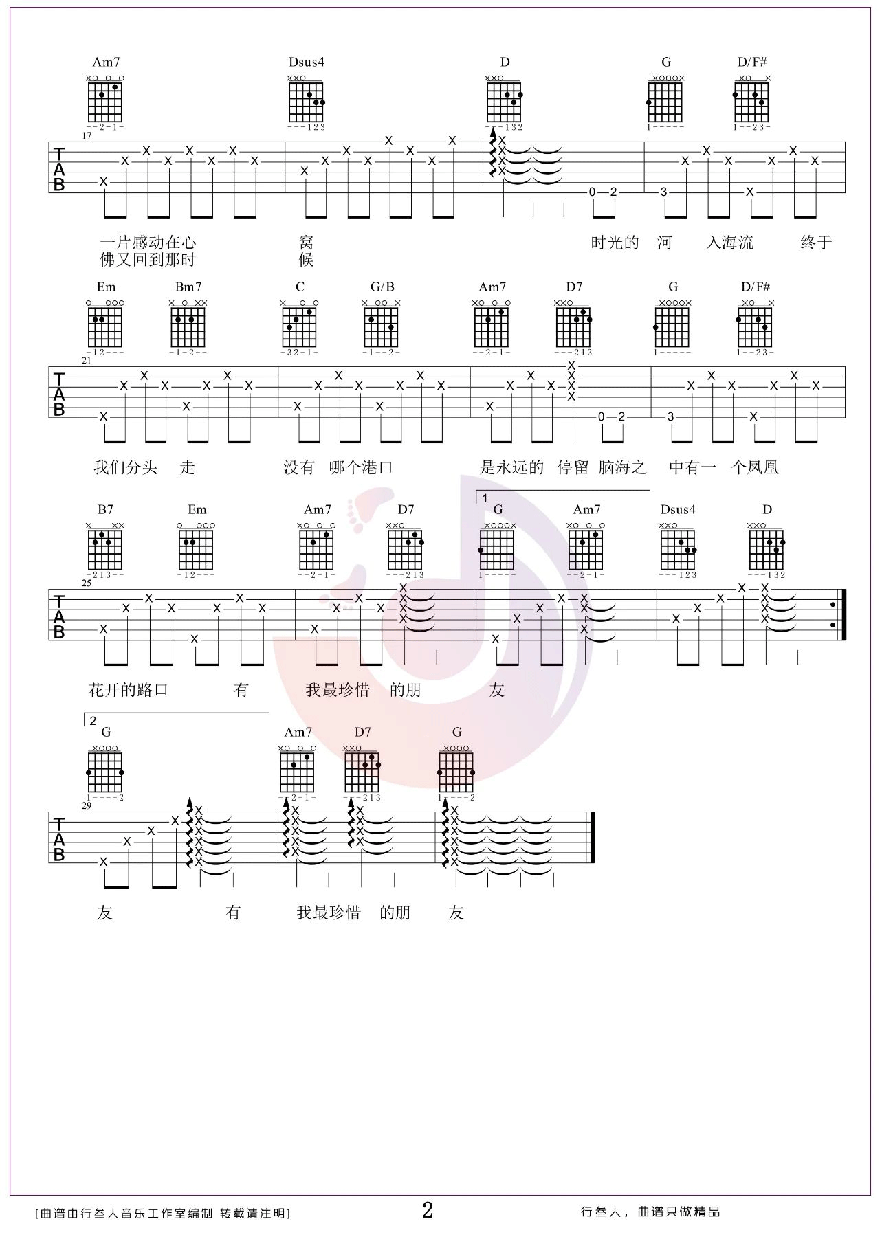 凤凰花开的路口吉他谱2