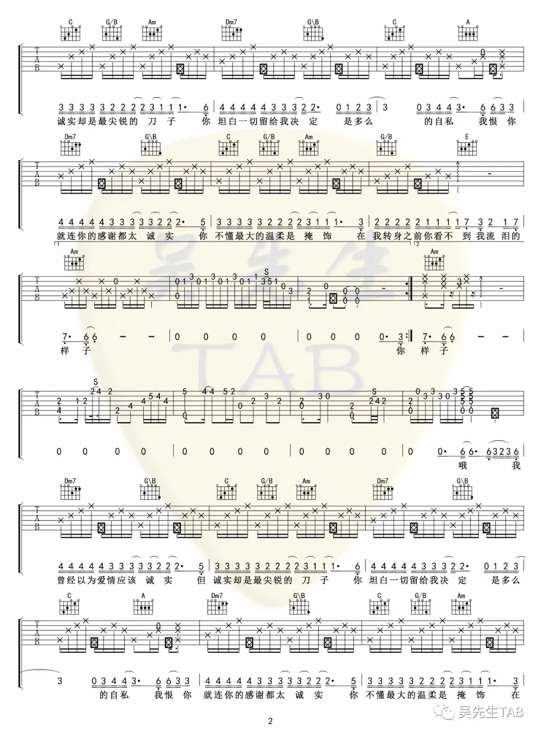 你太诚实吉他谱2