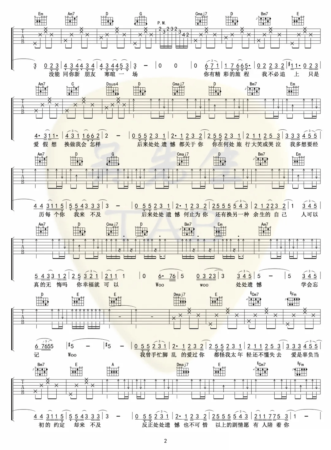 处处遗憾吉他谱2