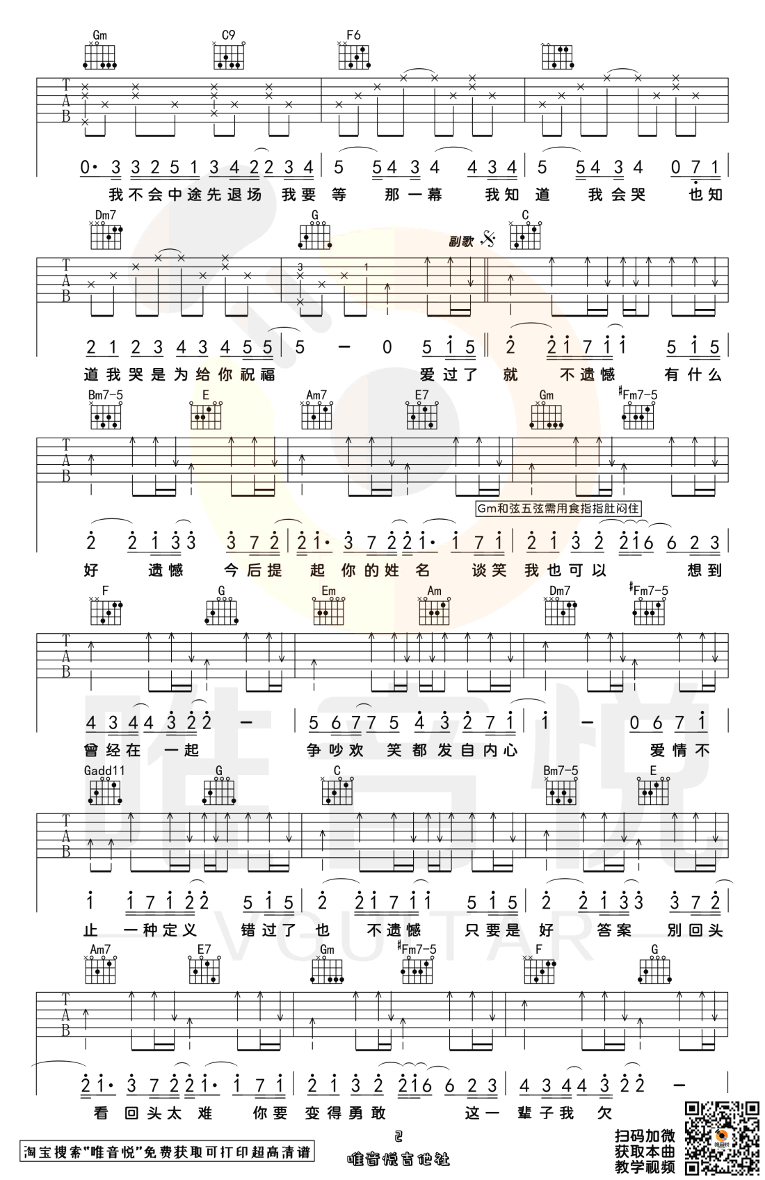 不遗憾吉他谱2