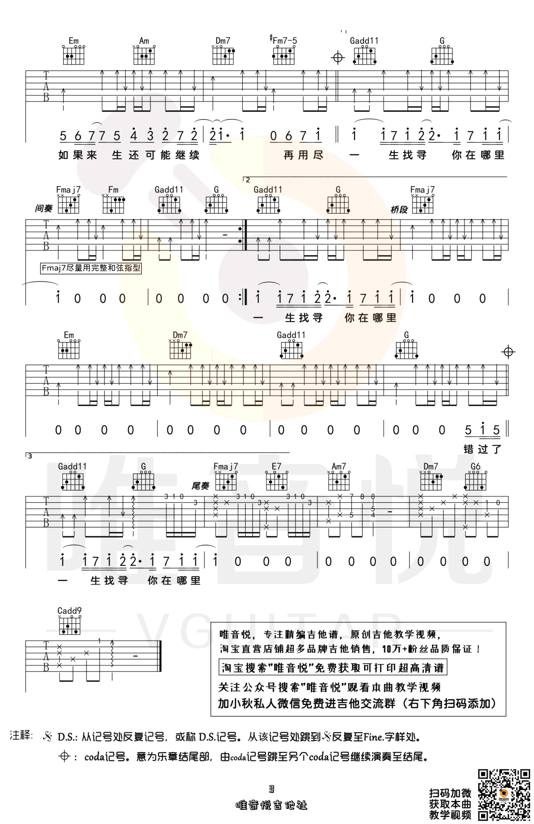 不遗憾吉他谱3