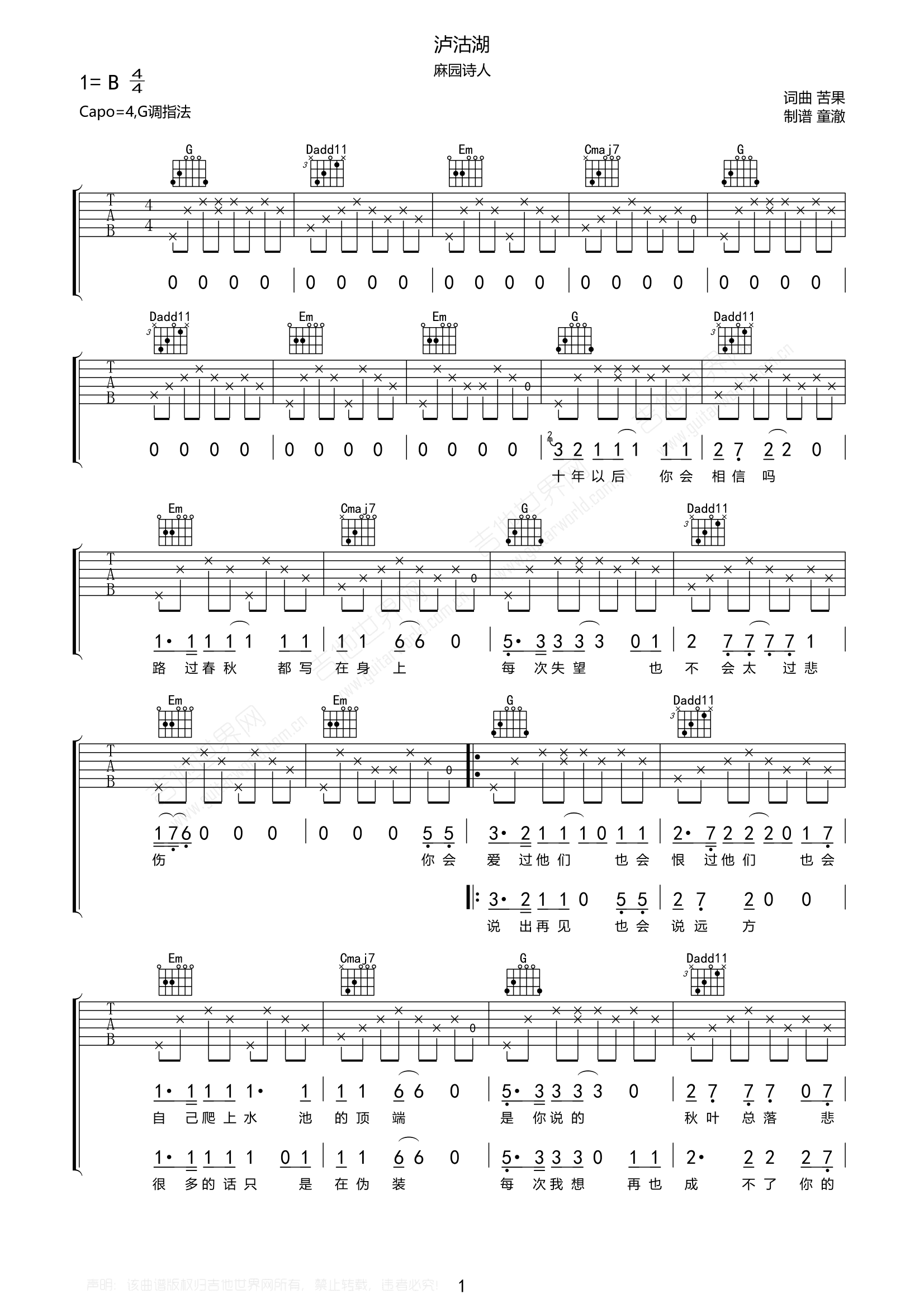 泸沽湖吉他谱1