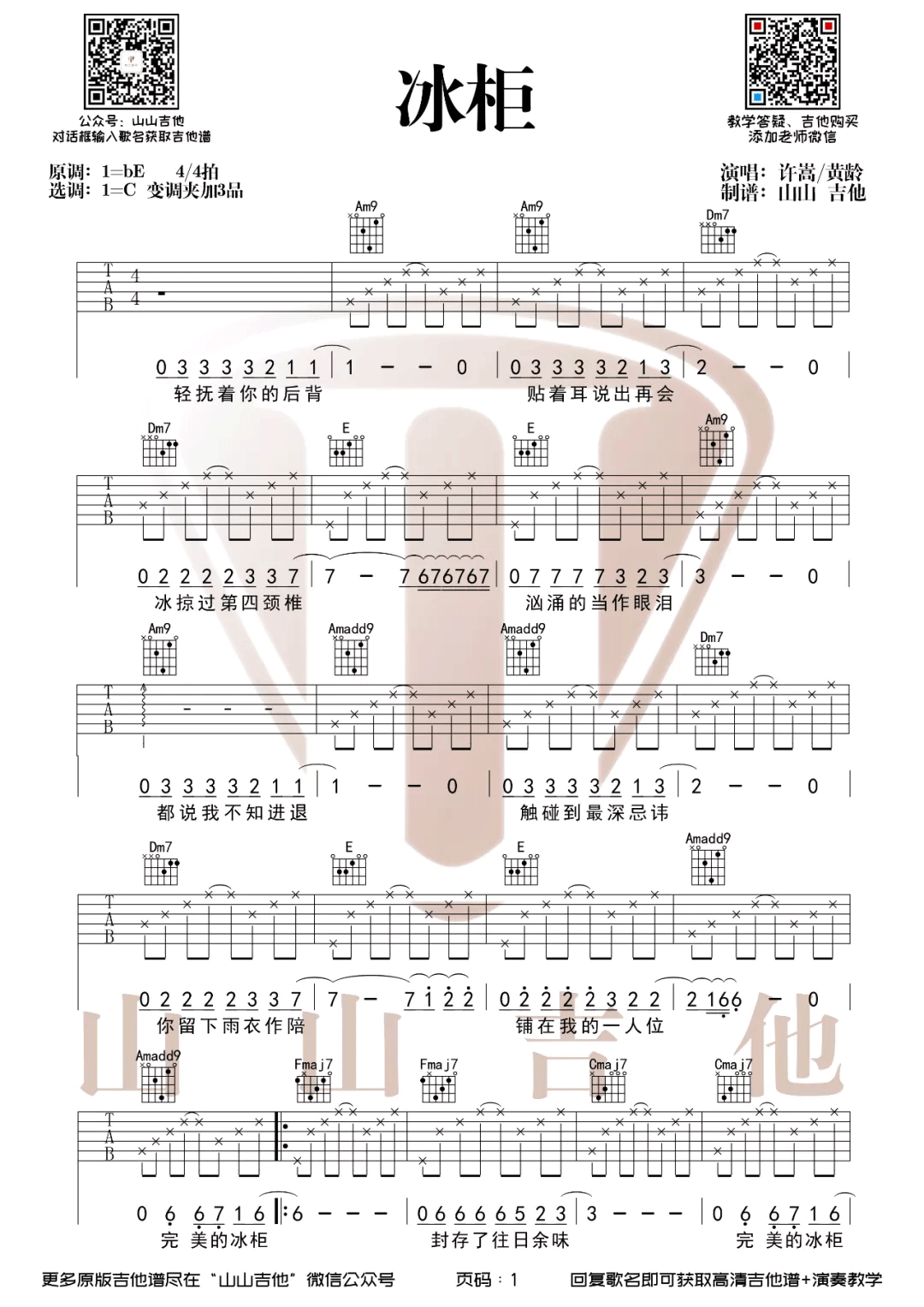 冰柜吉他谱1