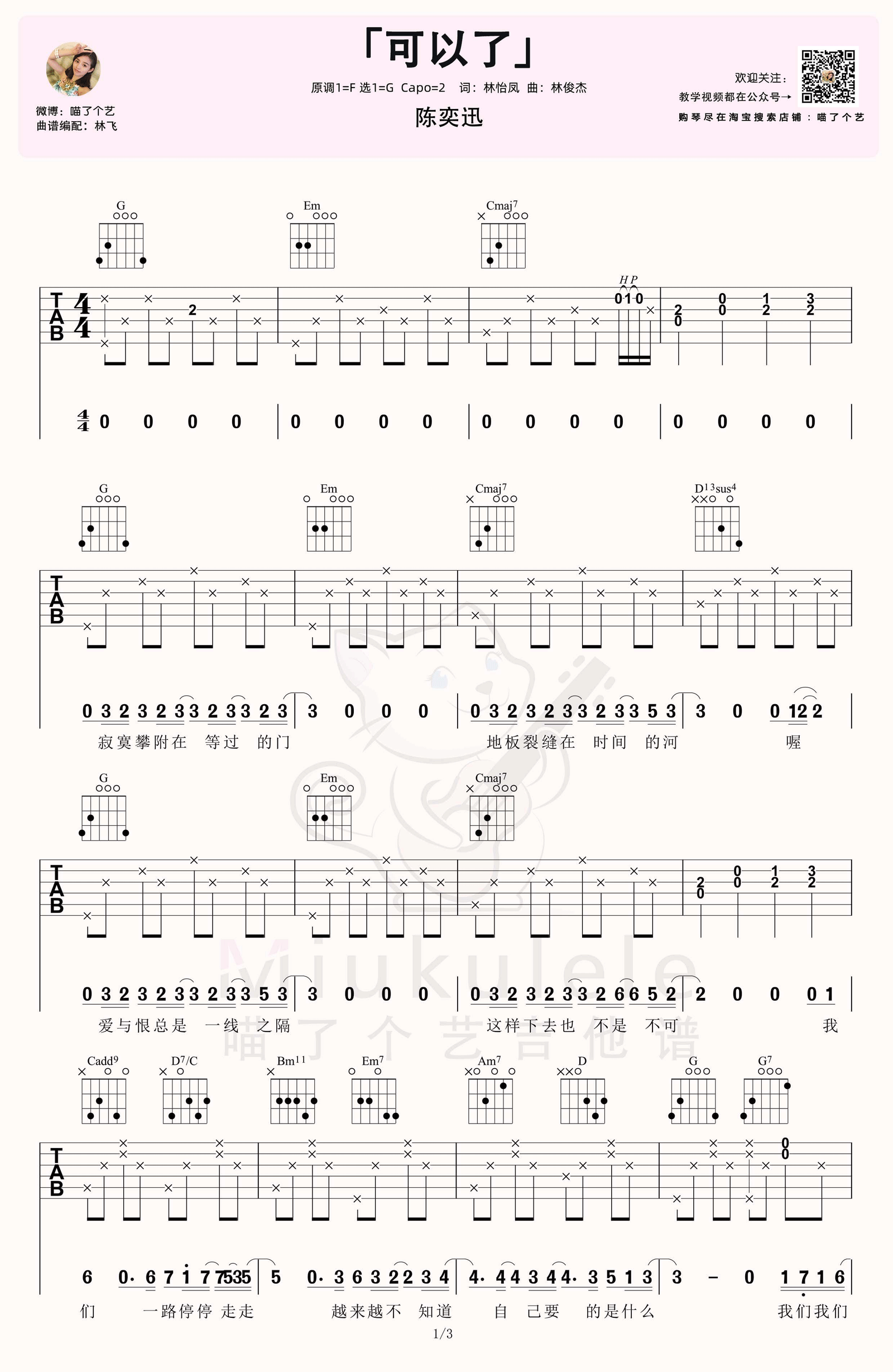 可以了吉他谱1