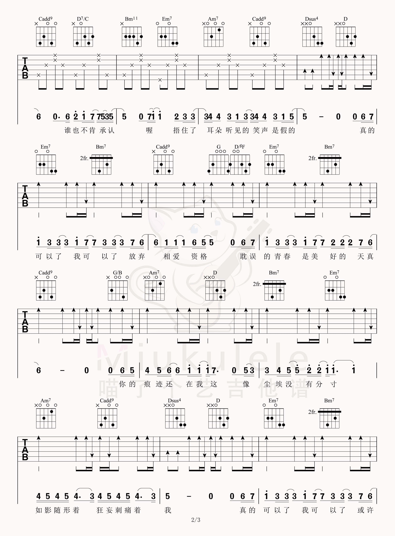 可以了吉他谱2