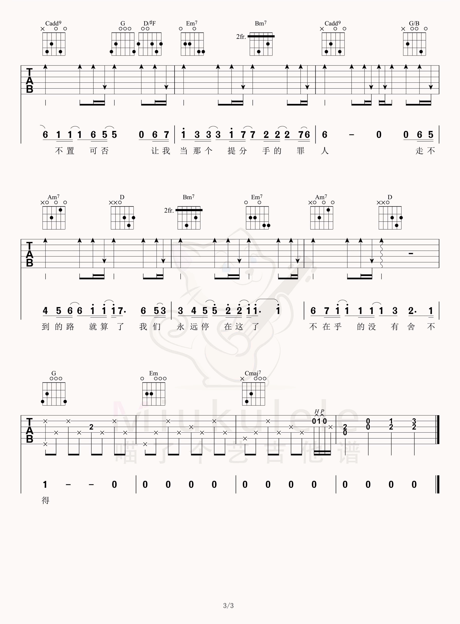 可以了吉他谱3