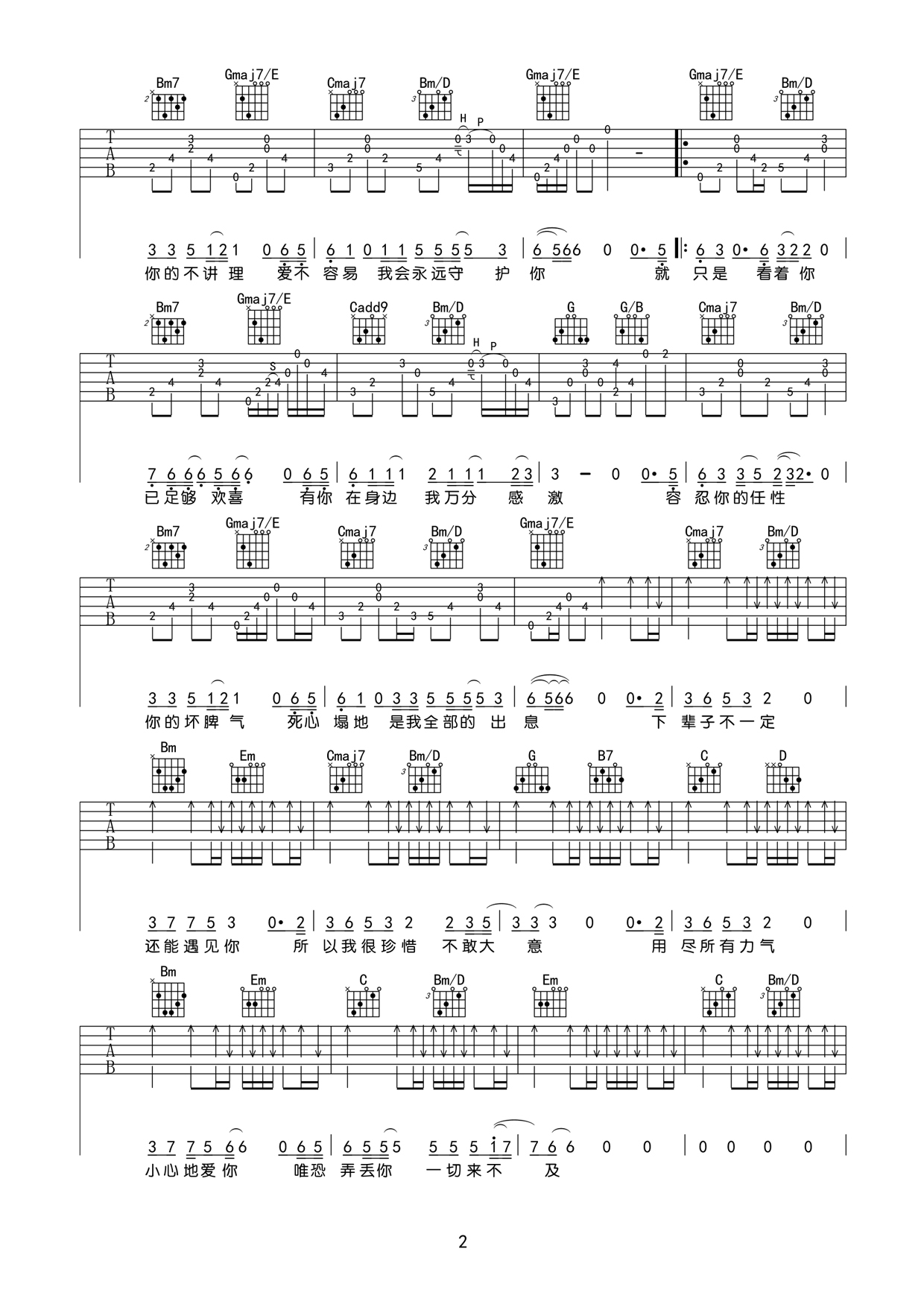 下辈子不一定还能遇见你吉他谱2