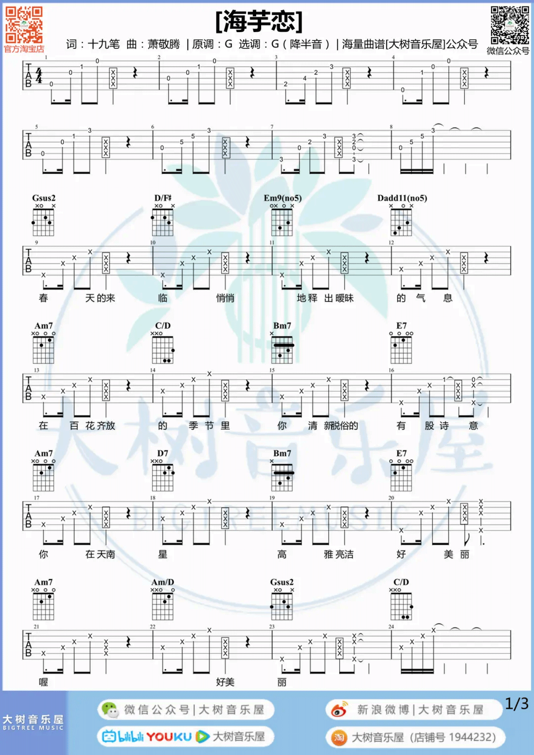 海芋恋吉他谱1