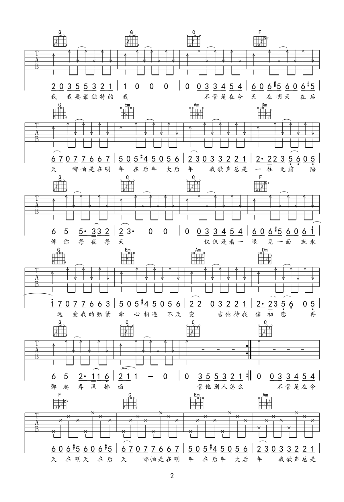 吉他初恋吉他谱2