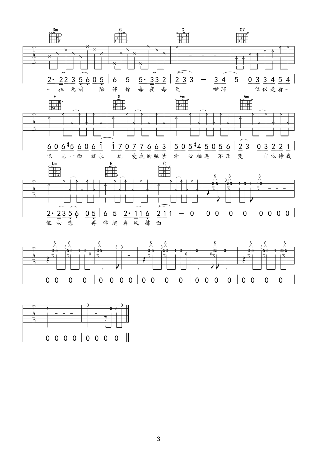 吉他初恋吉他谱3