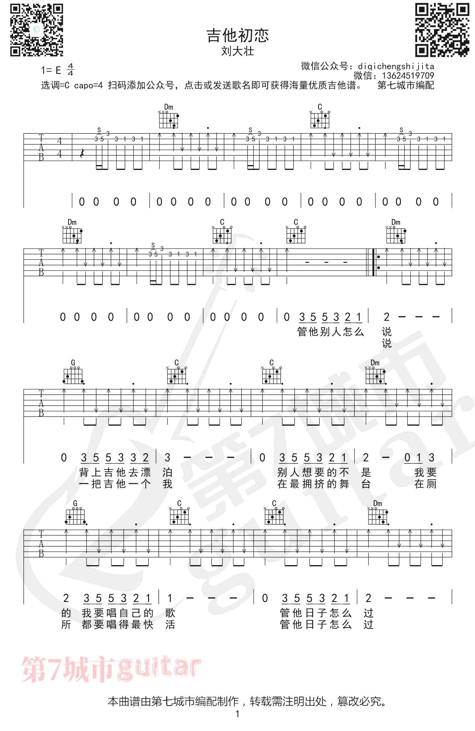 吉他初恋吉他谱1