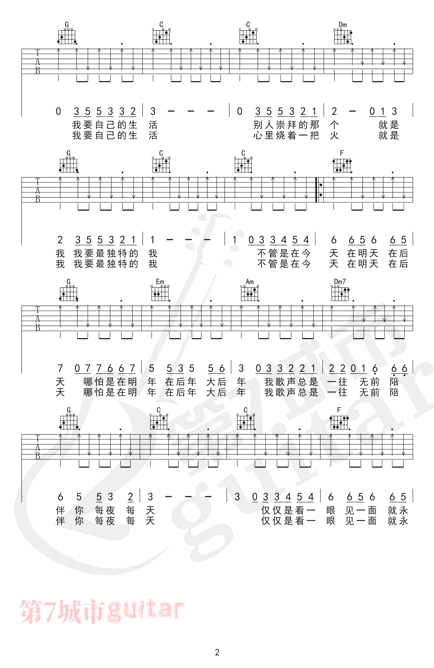 吉他初恋吉他谱2