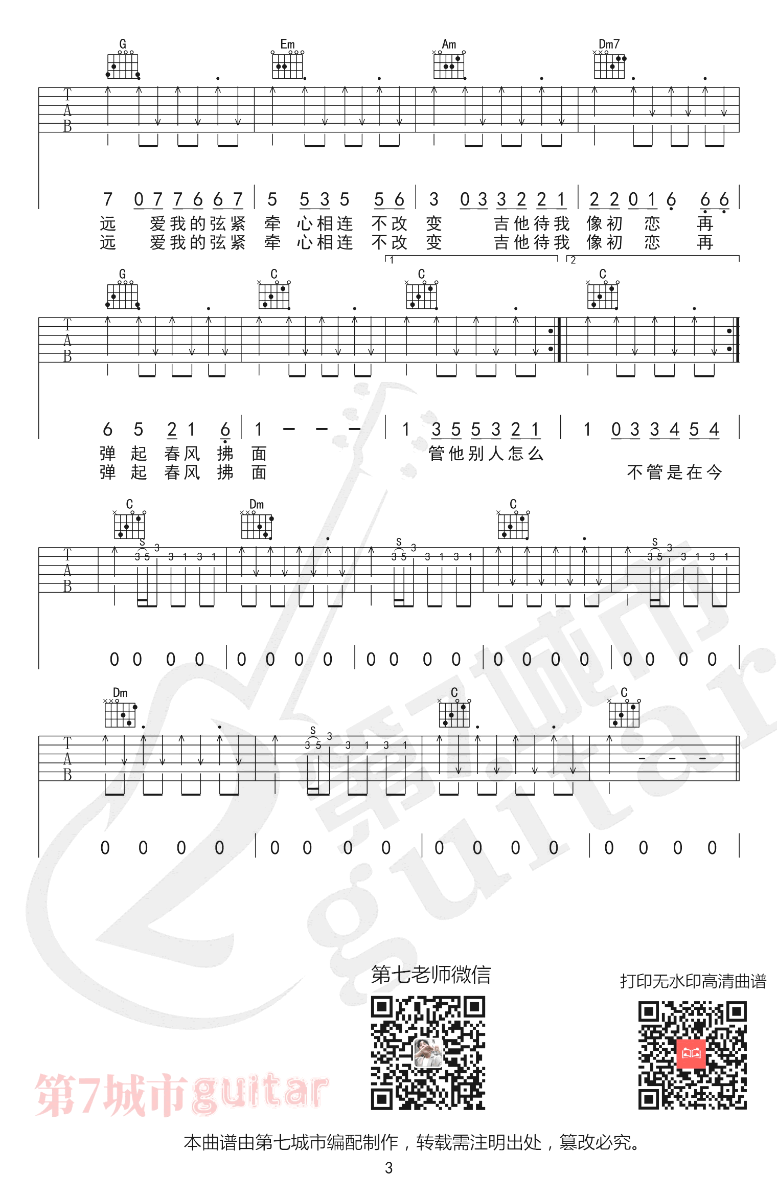 吉他初恋吉他谱3