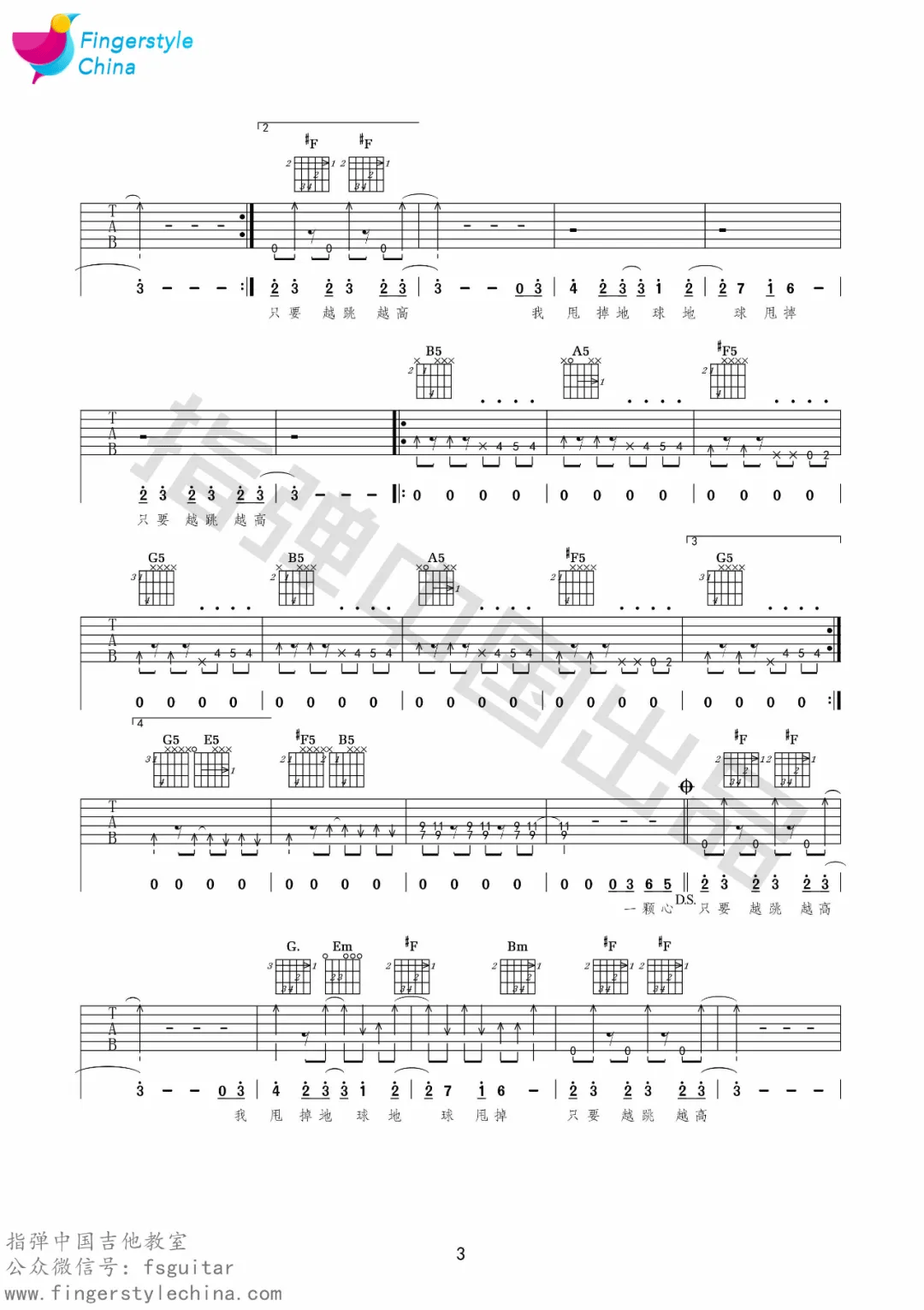 离开地球表面吉他谱3