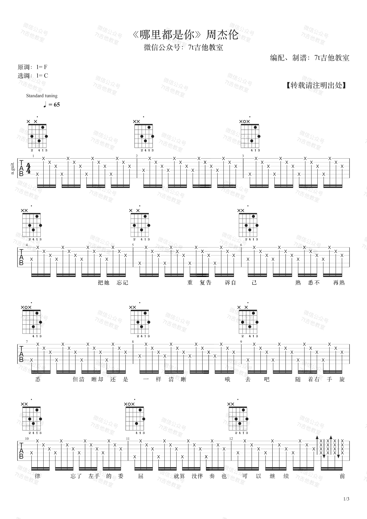 哪里都是你吉他谱1