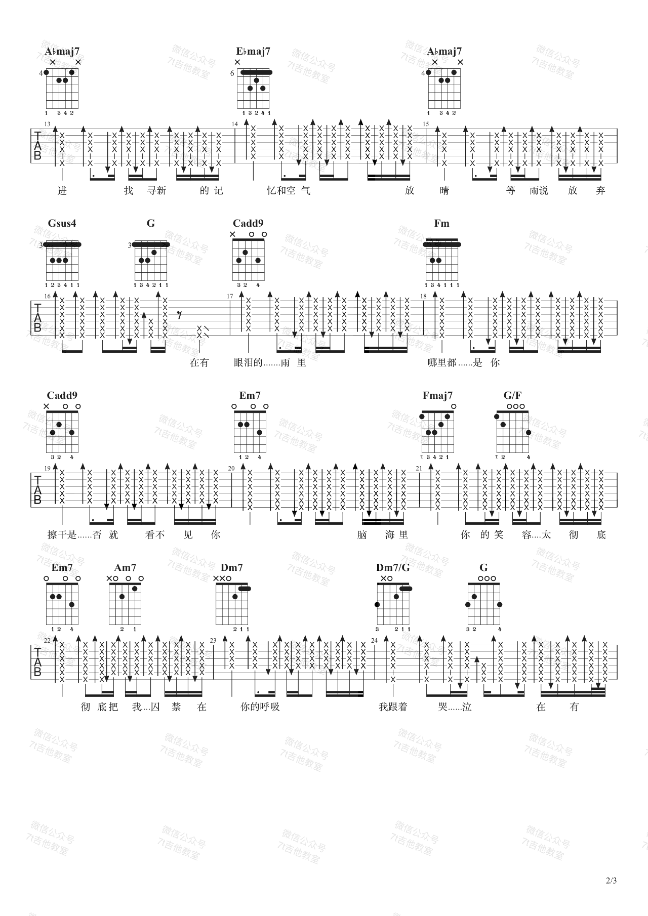 哪里都是你吉他谱2