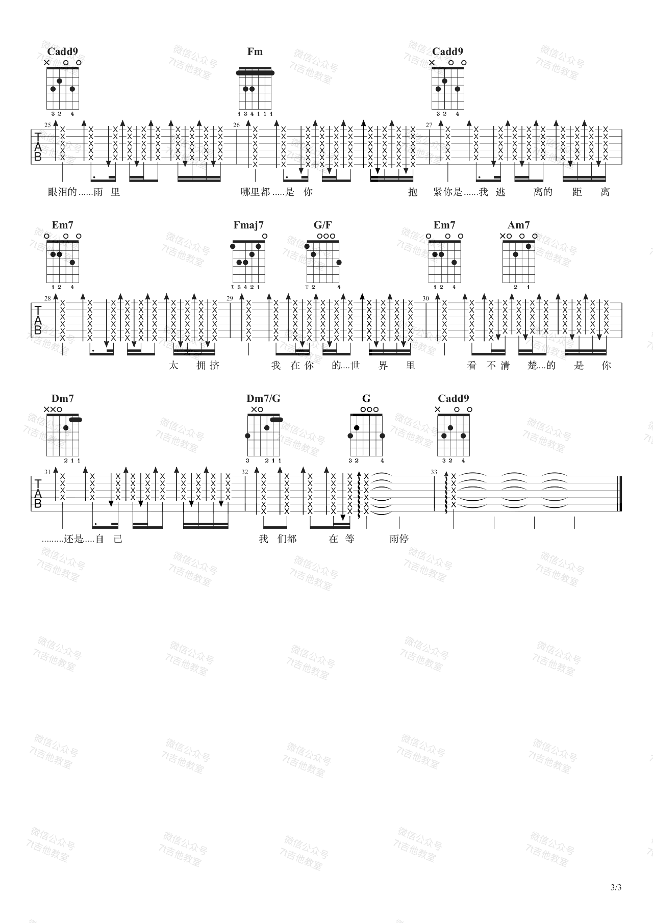 哪里都是你吉他谱3
