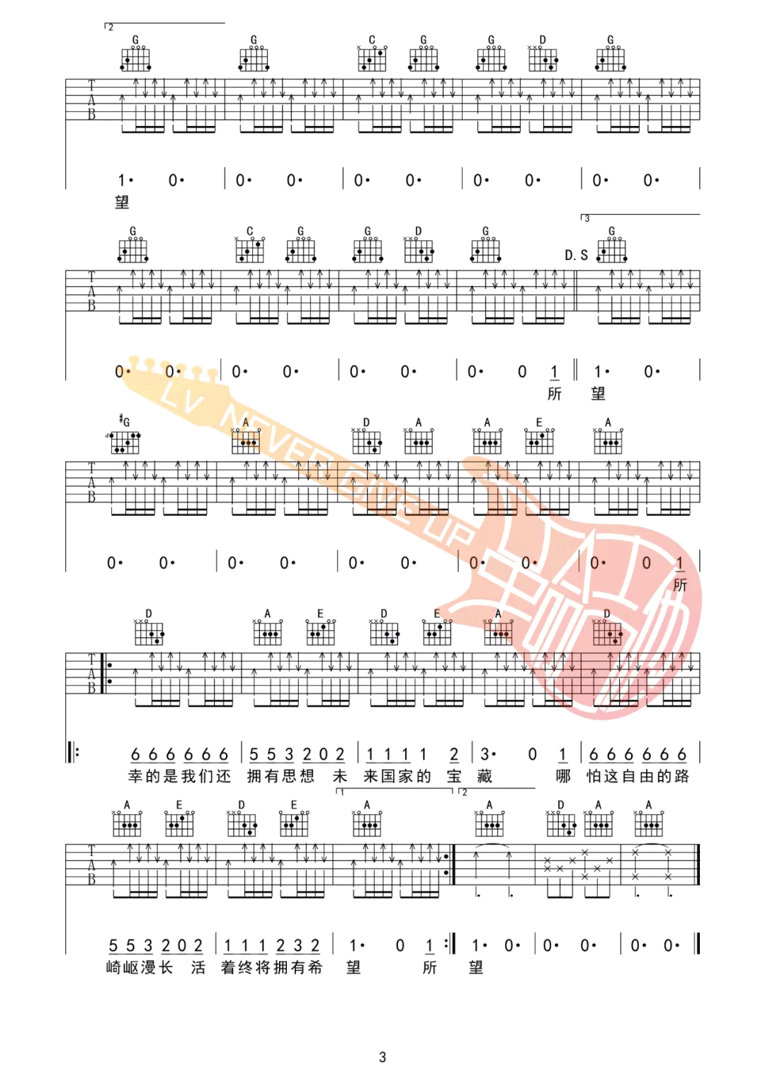 未来的宝藏吉他谱3