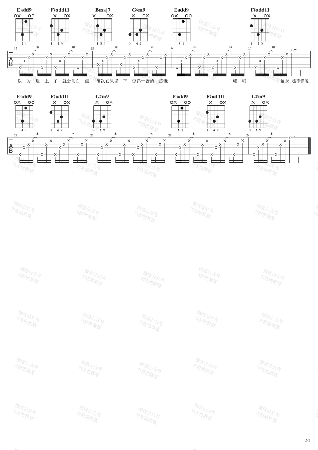 越来越不懂吉他谱2