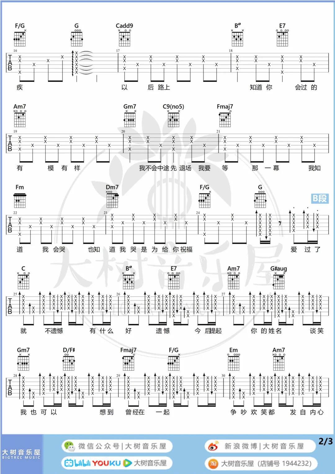 不遗憾吉他谱2