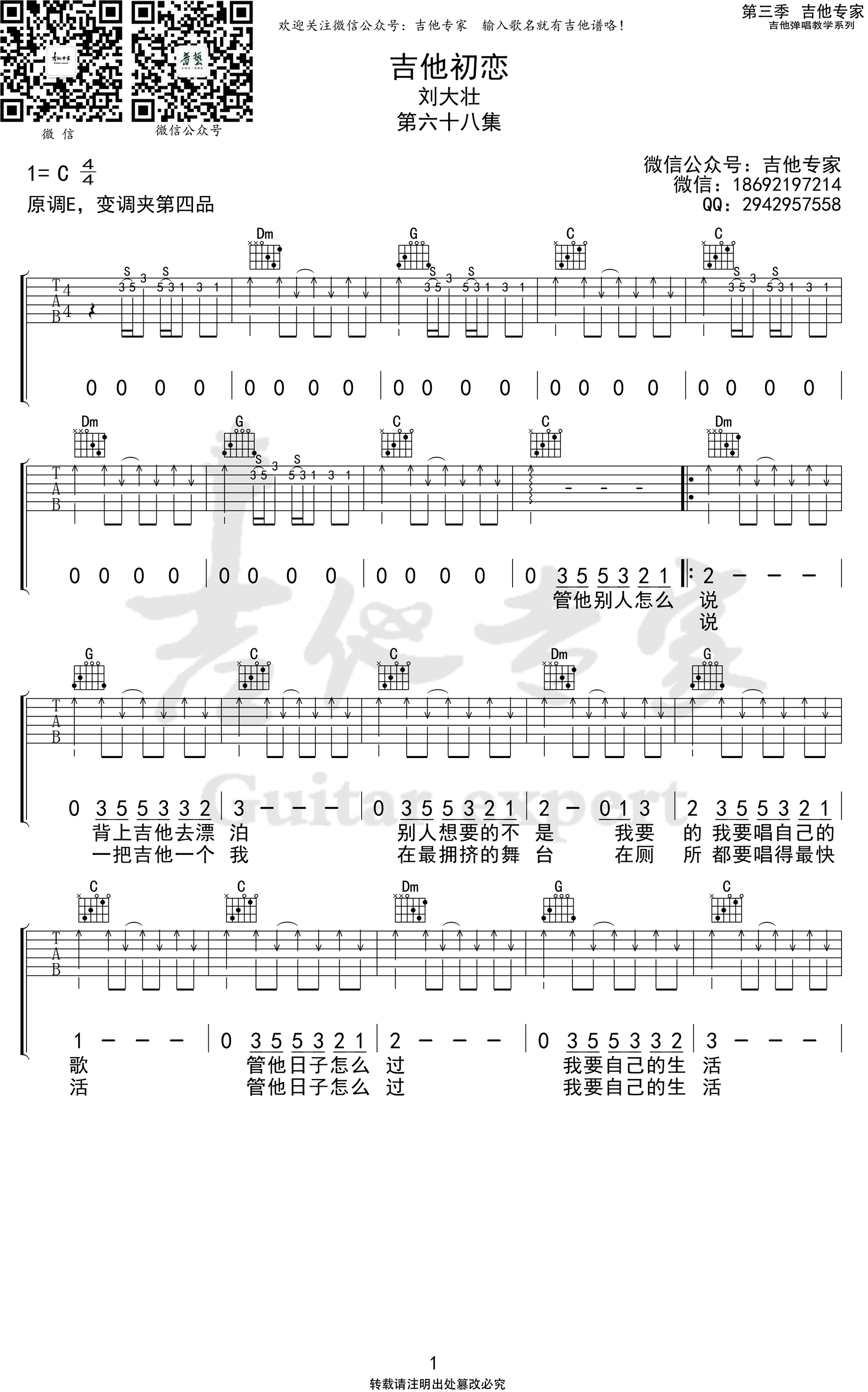 吉他初恋吉他谱1