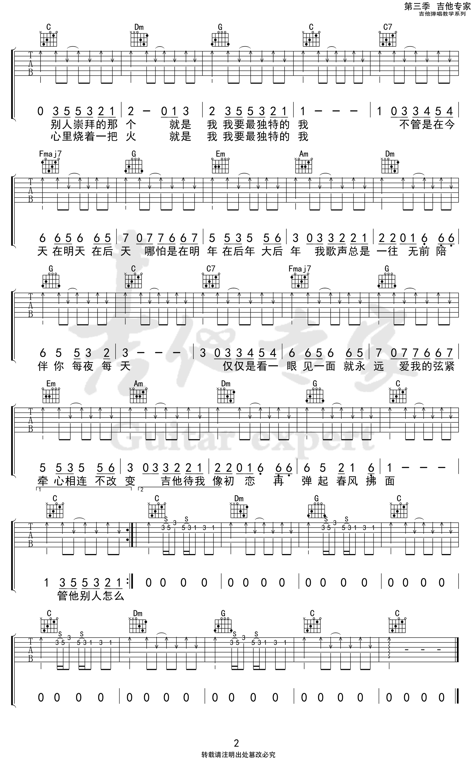 吉他初恋吉他谱2