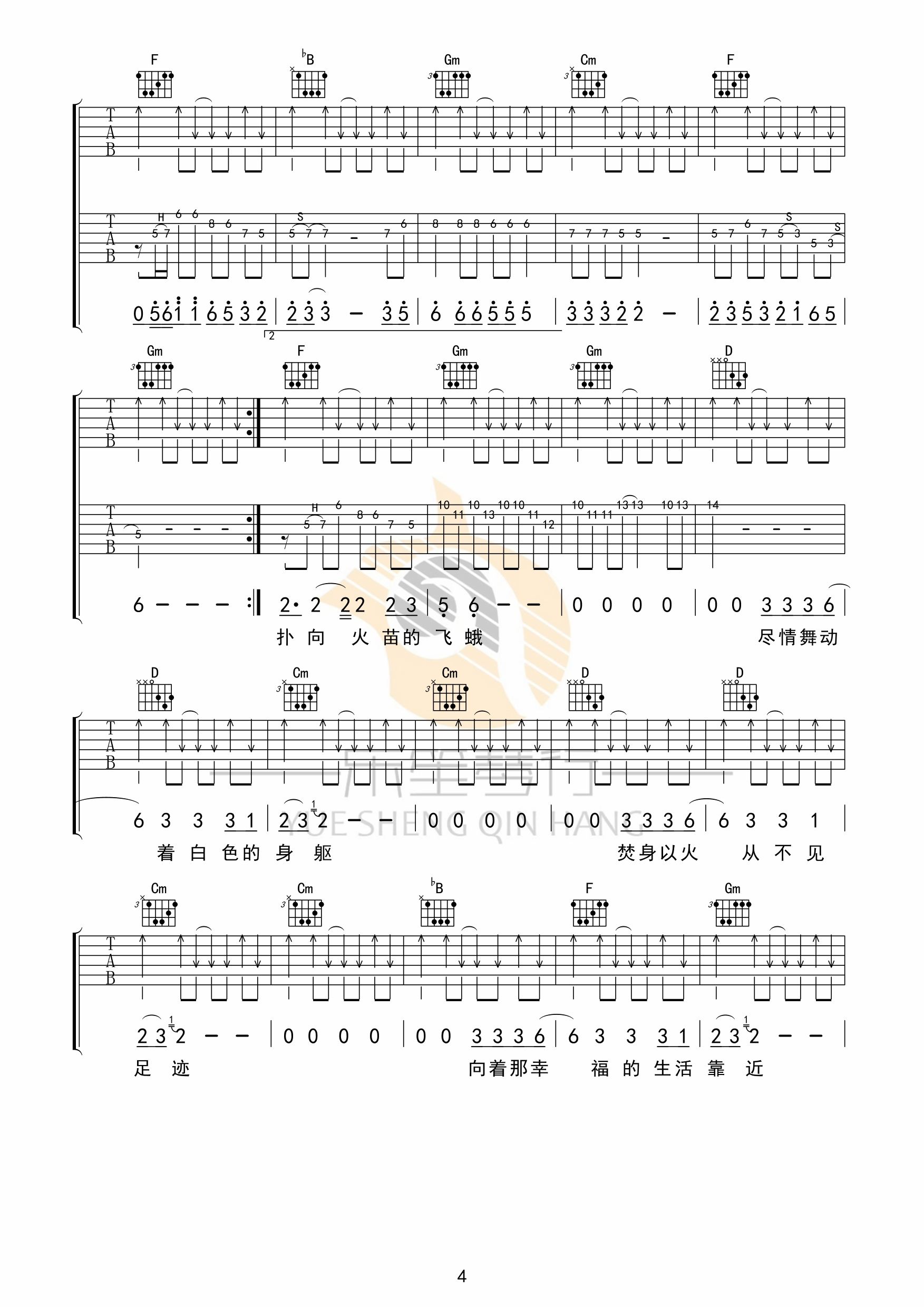 命运还是巧合吉他谱4