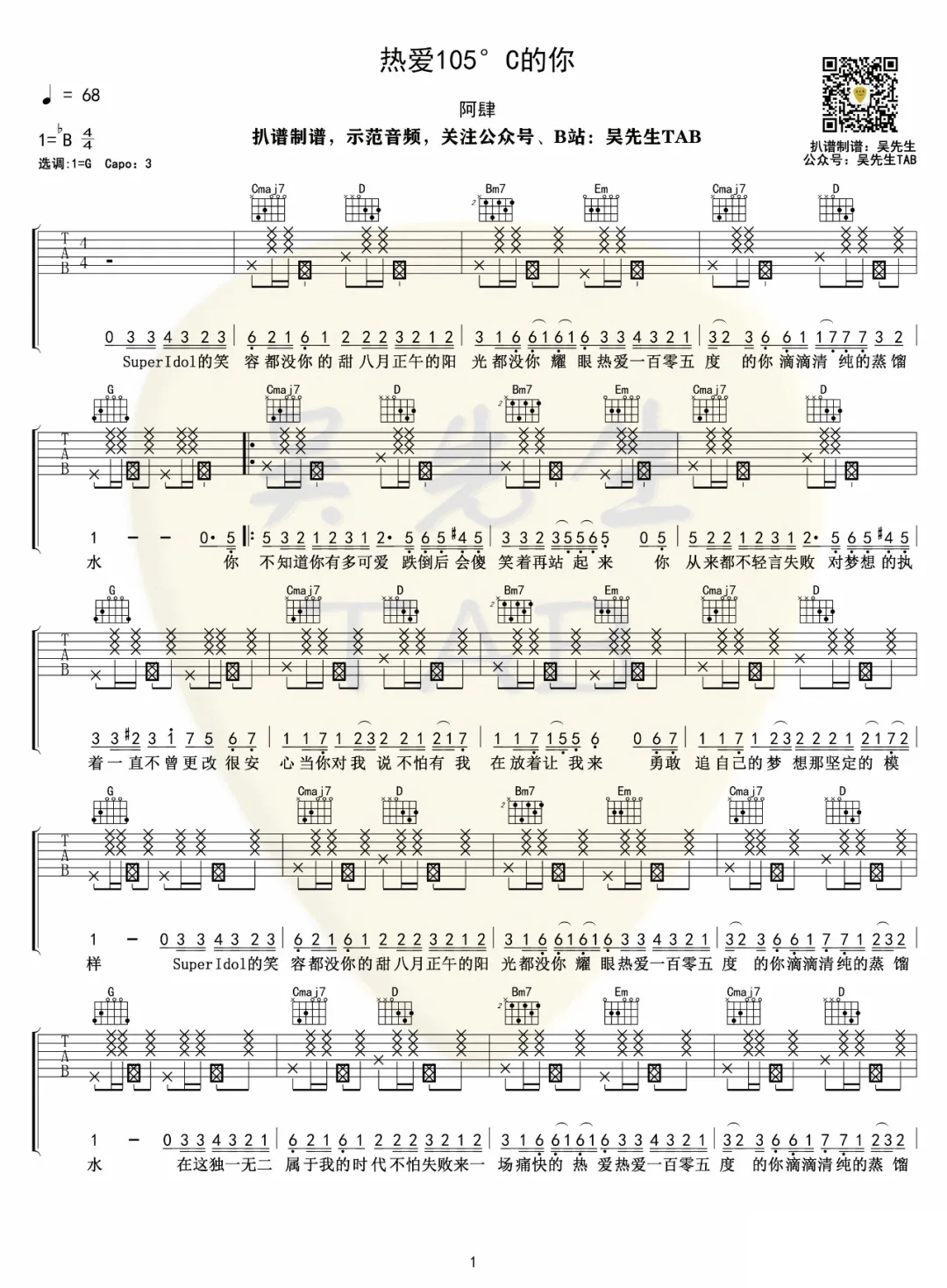 热爱105度的你吉他谱1