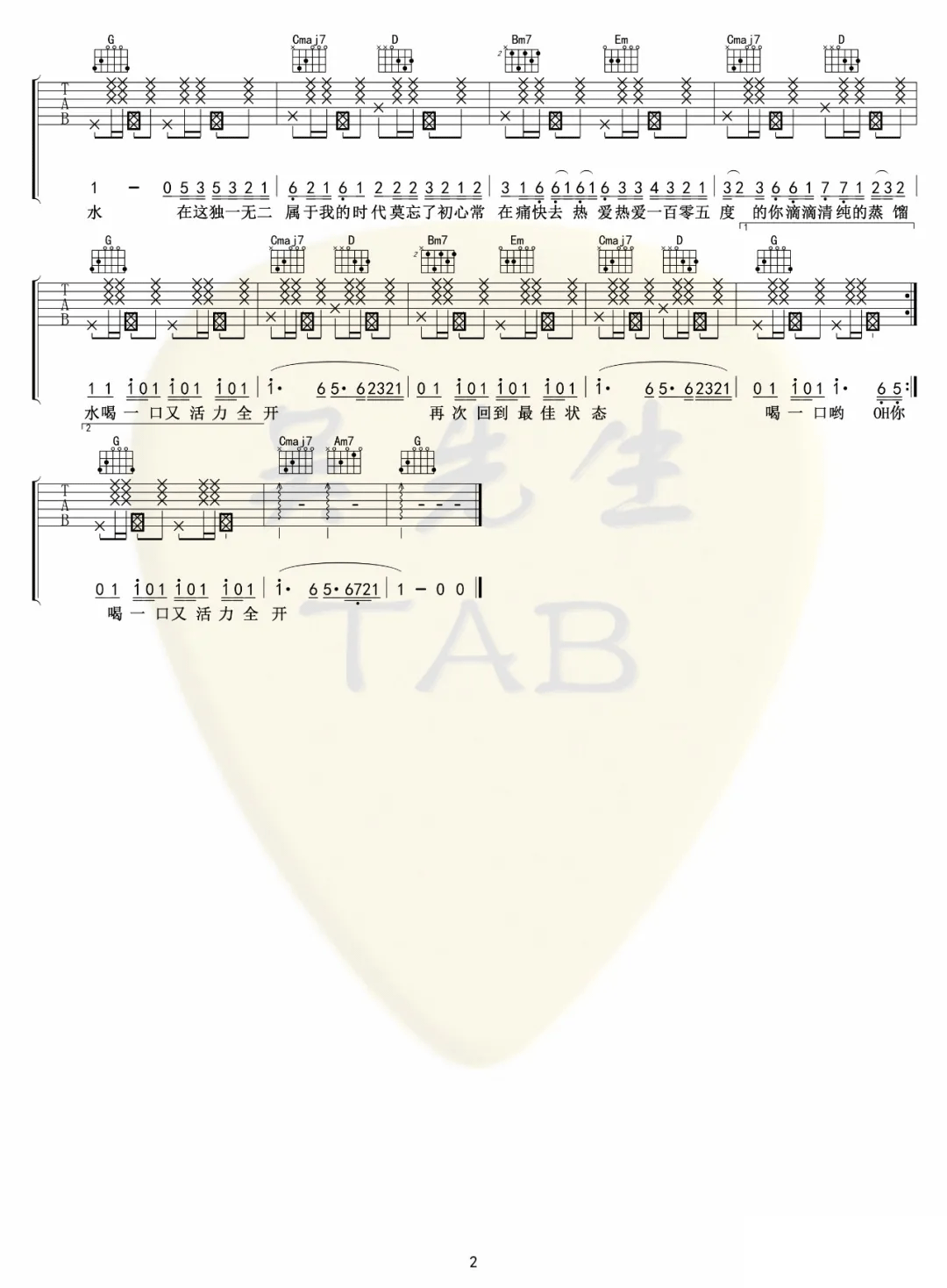 热爱105度的你吉他谱2