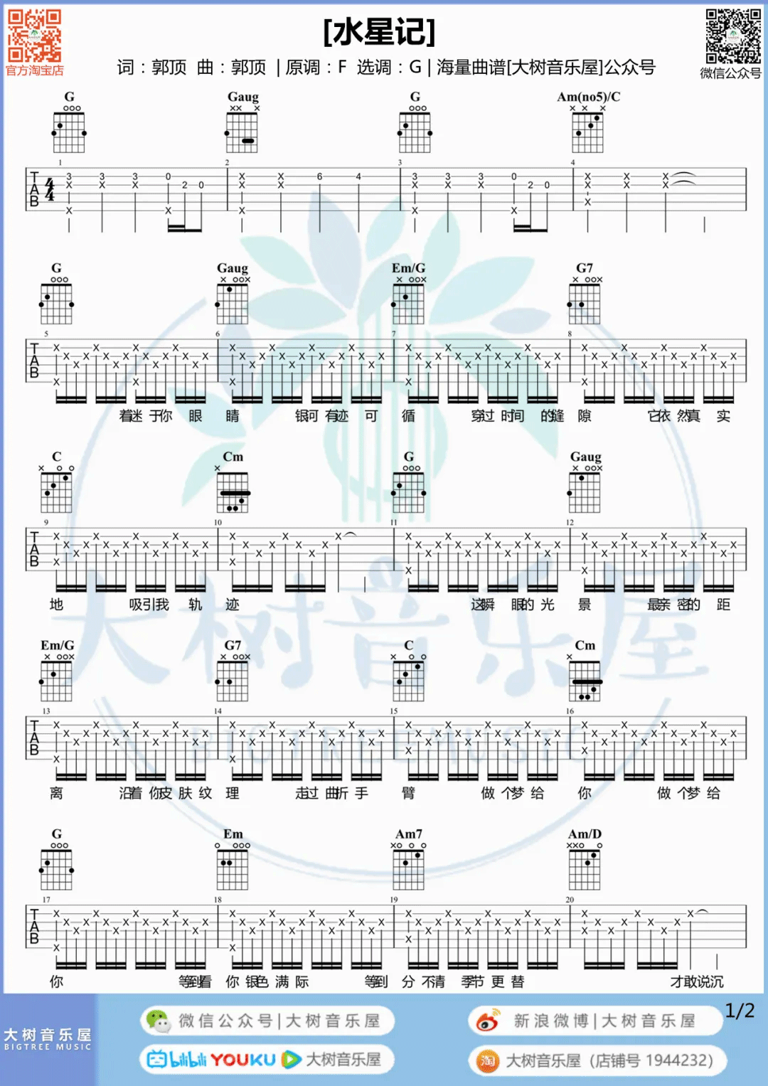 水星记吉他谱1