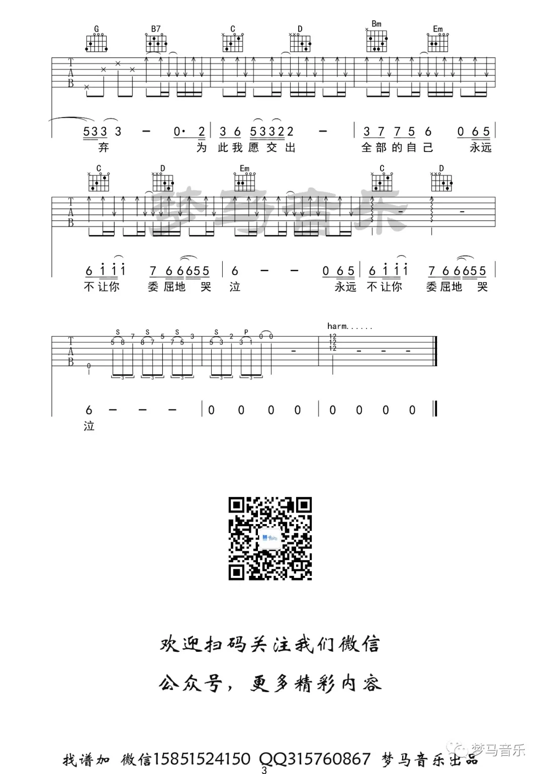 下辈子不一定还能遇见你吉他谱3