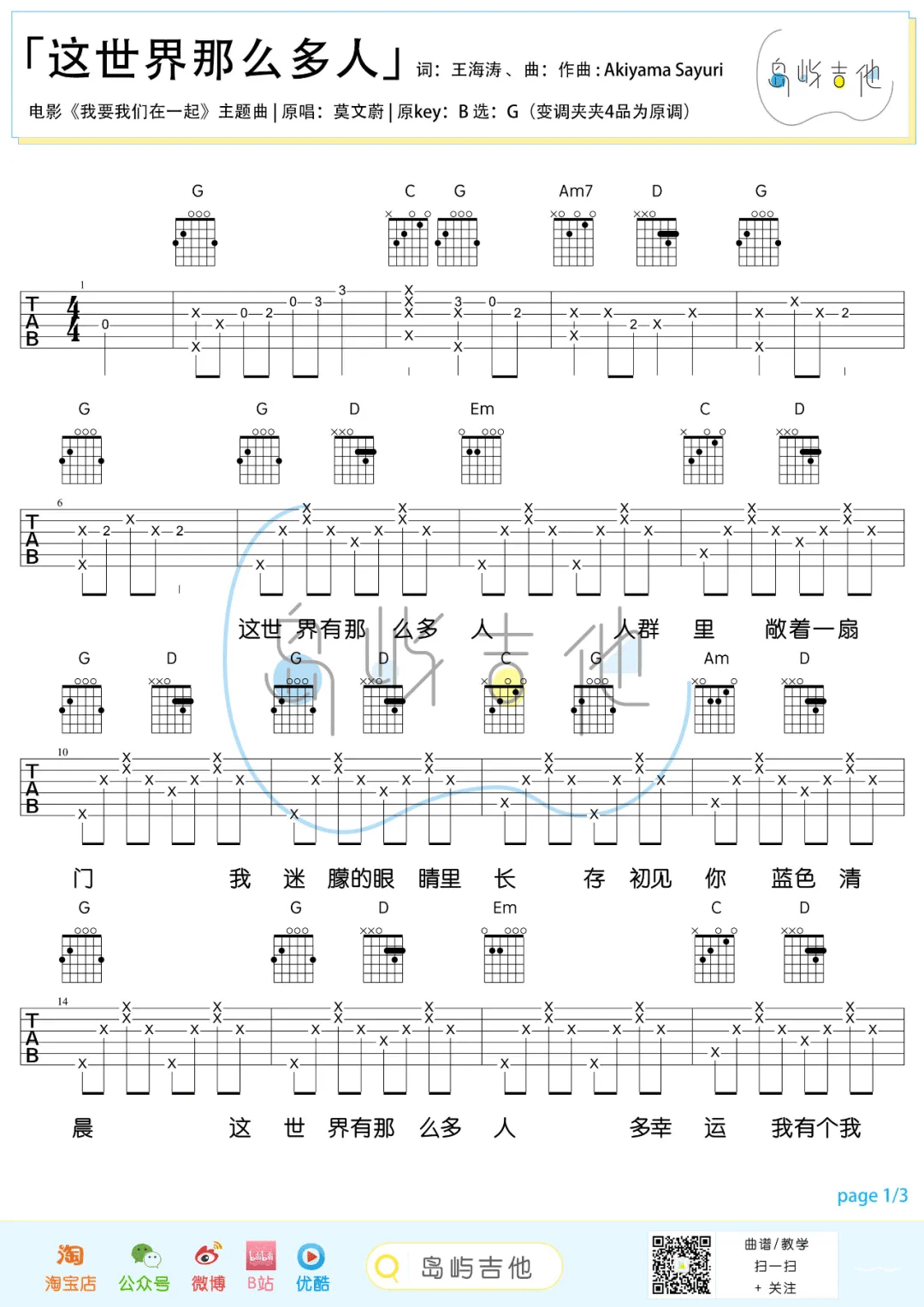 这世界那么多人吉他谱1