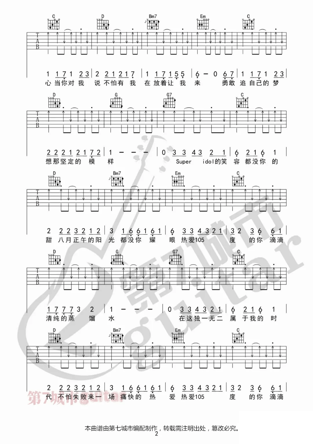 热爱105度的你吉他谱2