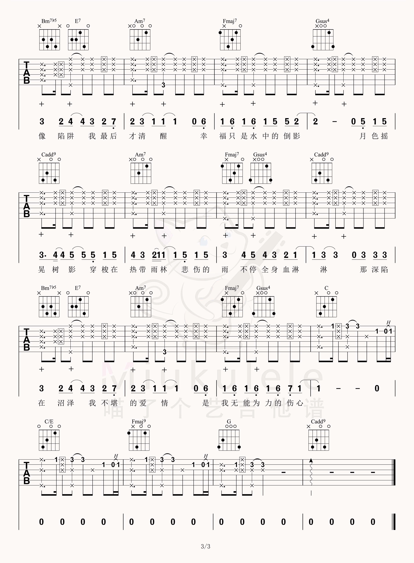 热带雨林吉他谱3