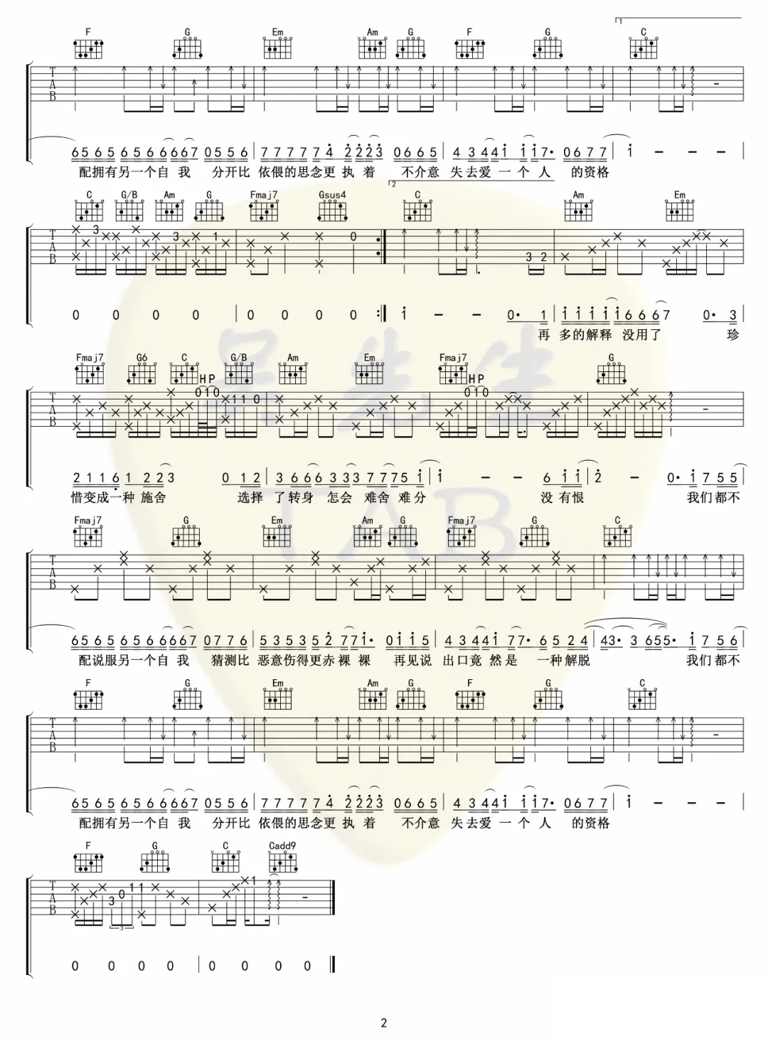 不舍吉他谱2